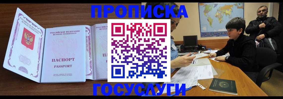 прописка в квартире в Баймаке