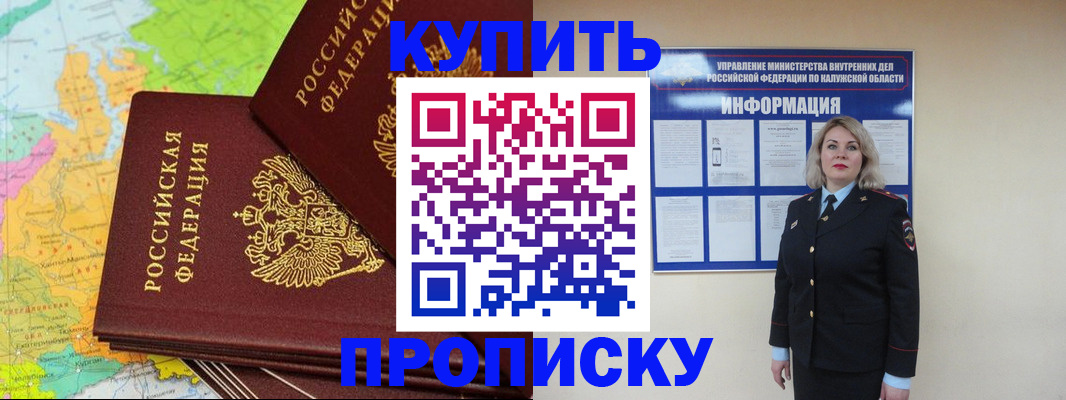 прописка ребенка в Баймаке