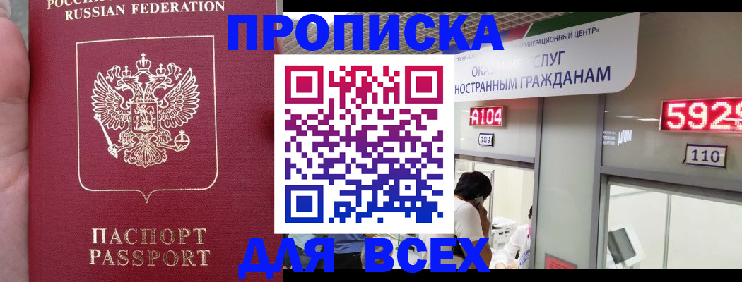 прописка ребенка в Баймаке