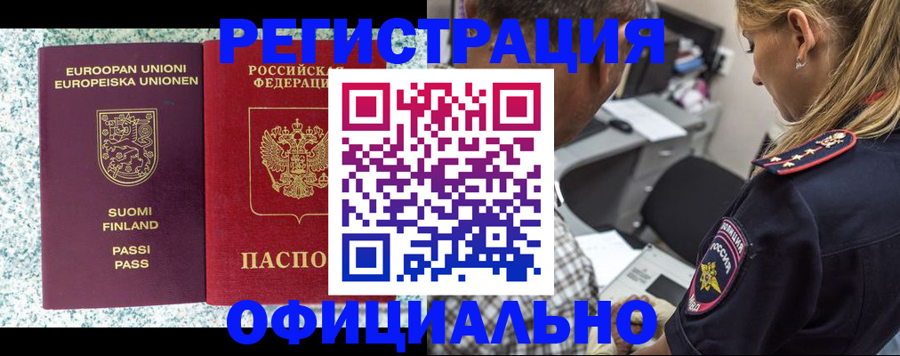 временная регистрация для школы в Баймаке