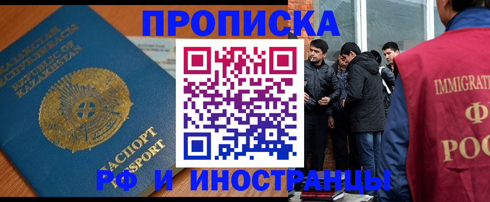 купить прописку в Баймаке