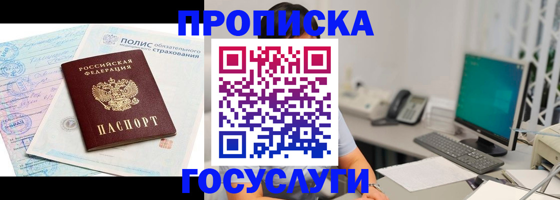 временная регистрация недорого в Баймаке