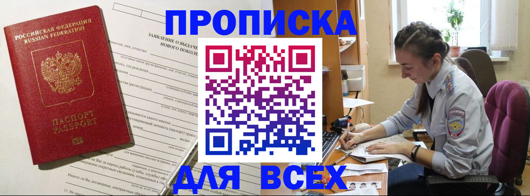 временная регистрация надежно в Баймаке