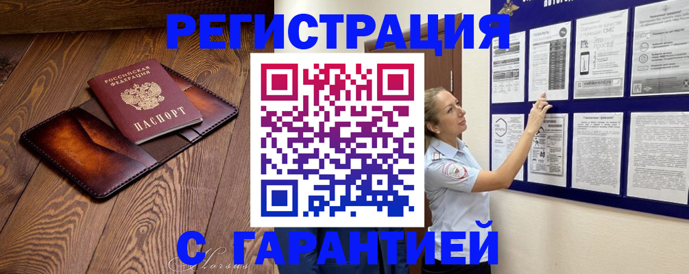 временная регистрация адрес в Баймаке