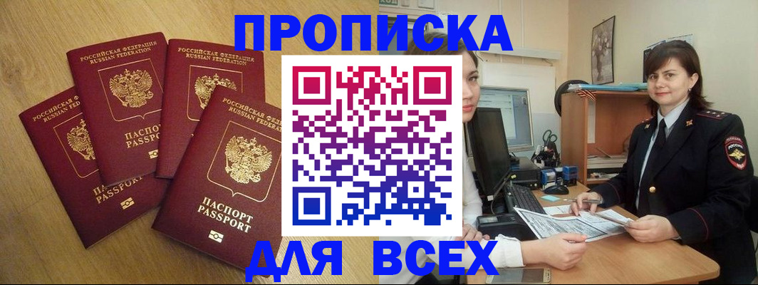 прописка ребенка в Баймаке